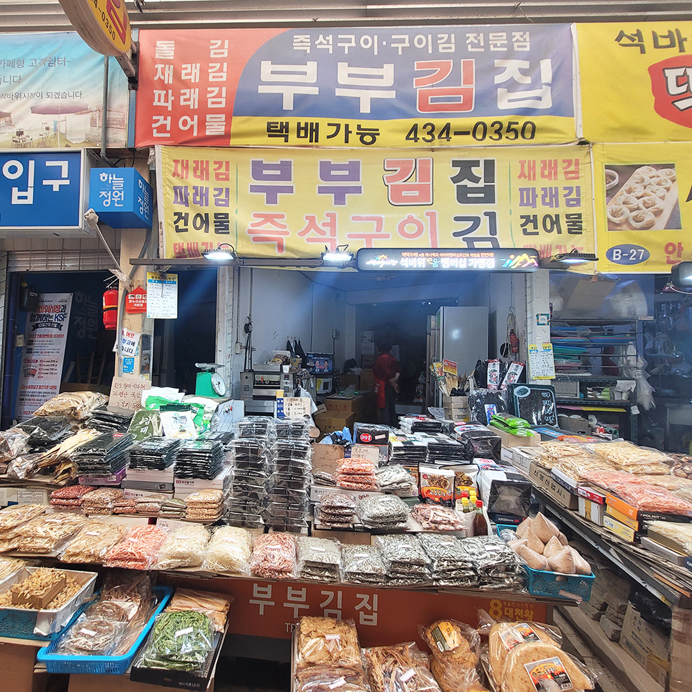 [미추홀구 배달] 안주로 딱인 북어속살채 200g [석바위 부부상회] : 동네시장 장보기