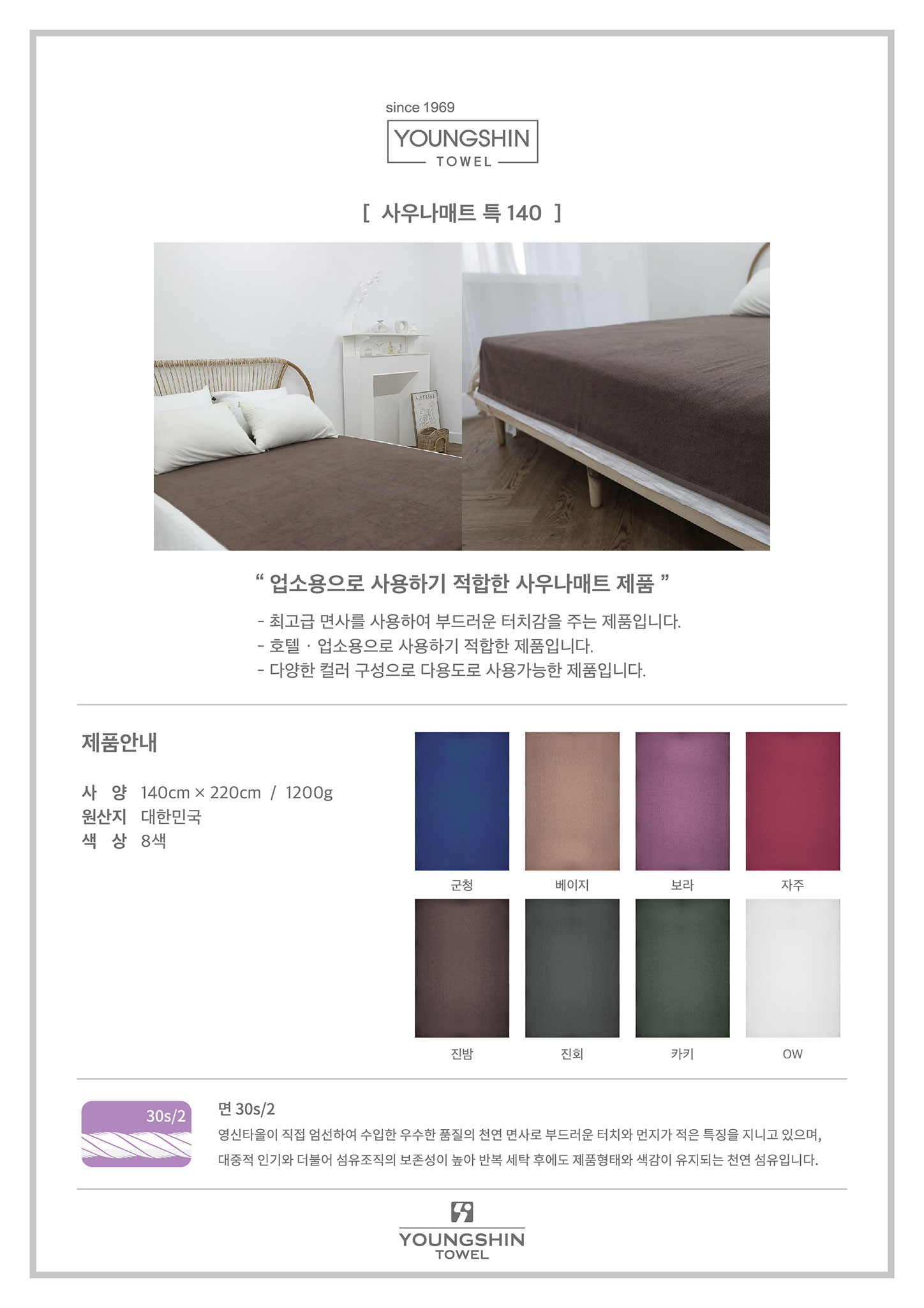 영신타올 마사지샵 찜질방 물리치료실 요양원 대형타올 이불 침대시트140 : 수건타올