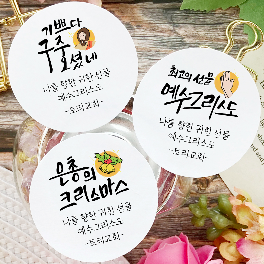 스티커제작 20개입 메리 크리스마스 스티커 성탄절 산타 파티 선물 포장 데코 라벨 : 토리나라디자인