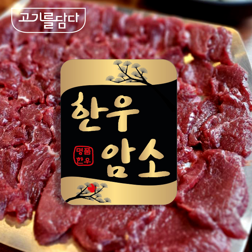 정육스티커 명품 한우 암소 스티커 1000매 신제품 라벨 : 고기를담다ON