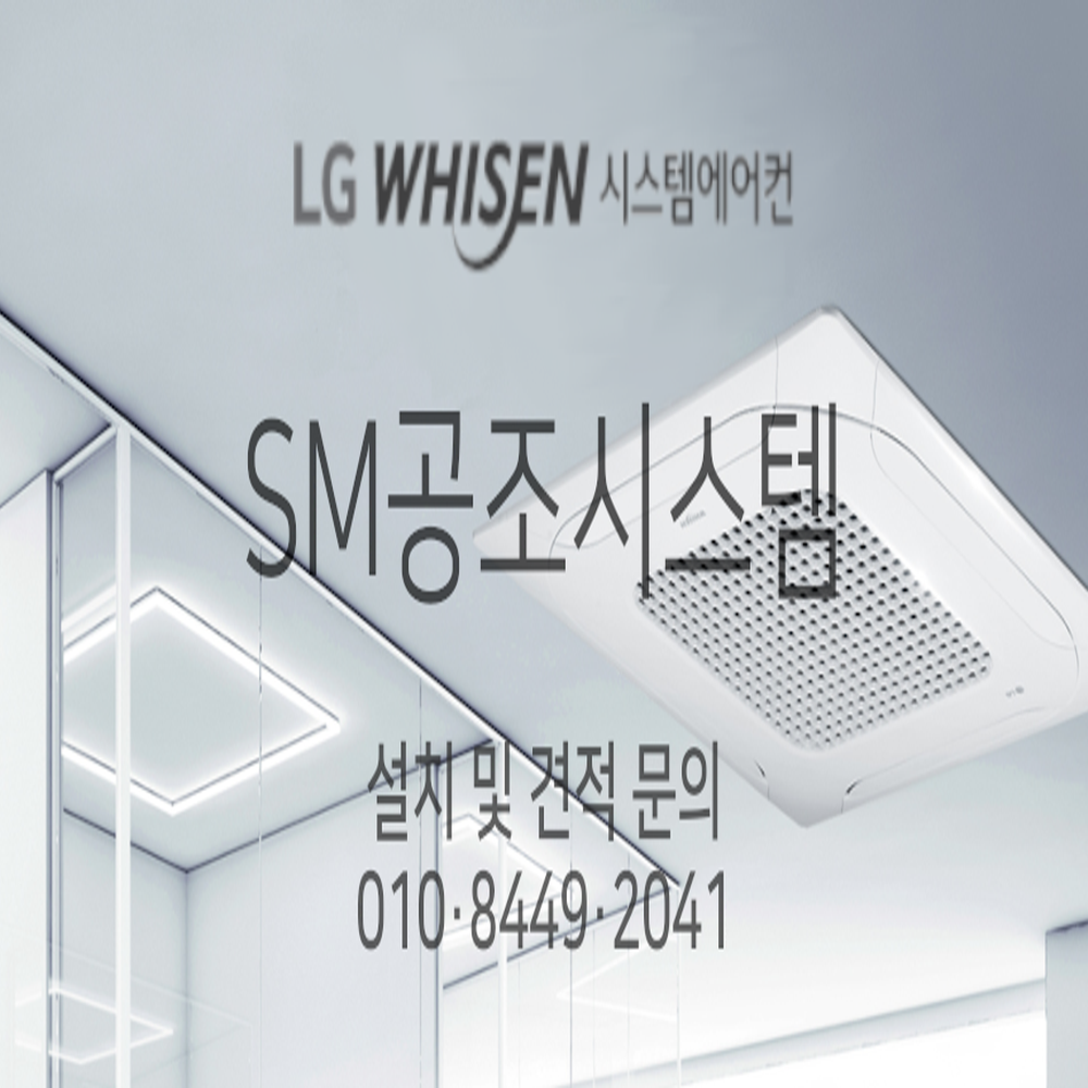 전국 LG 삼성 에어컨 4WAY 판넬교체 시스템에어컨 판넬 : SM공조시스템