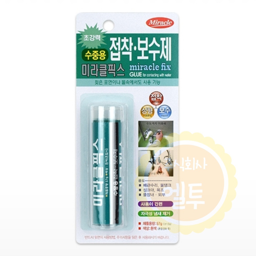 LT 미라클픽스 수중용 순간접착제 보수접착제 금속용접접착제 : 주식회사엘투