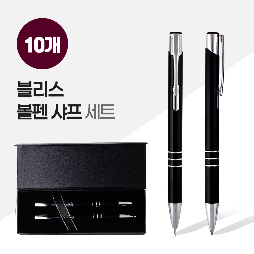 블리스볼펜+샤프SET (2P자석싸바리) X 10개 : 프리미엄파워셀러