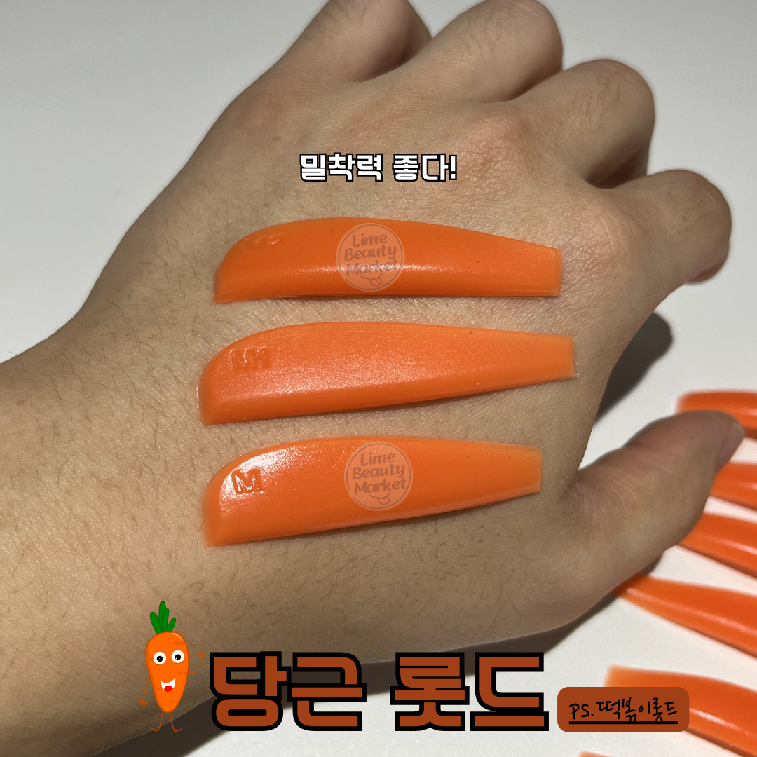 떡볶이롯드 당근롯드 둥근L컬롯드 속눈썹펌롯드 : 라임뷰티마켓