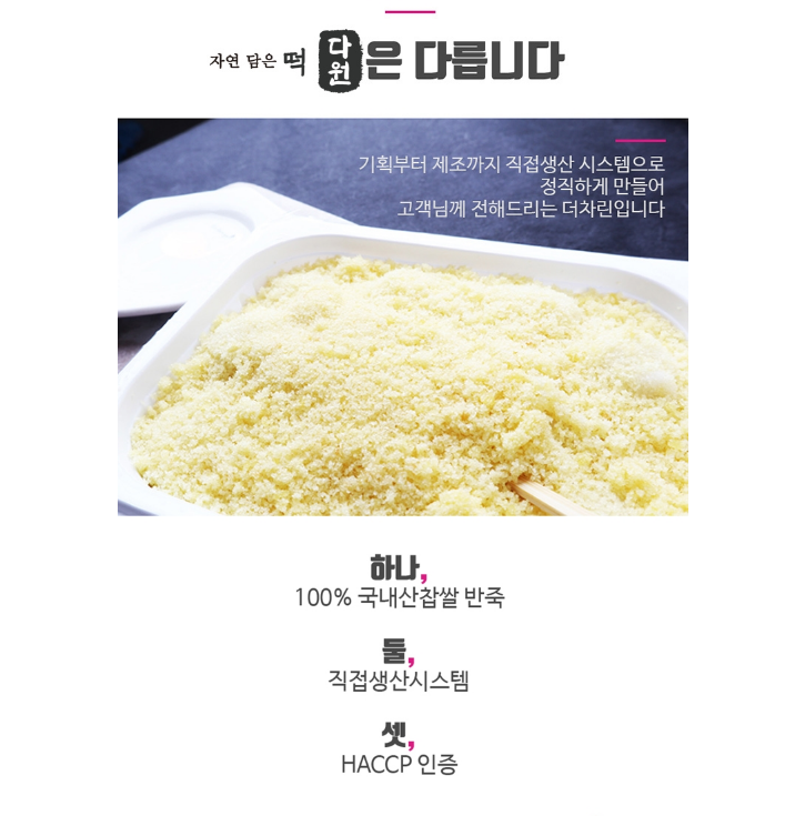 다원 카스테라 인절미 100% 국내산 찹쌀 찹쌀떡 3팩 : 도담몰.