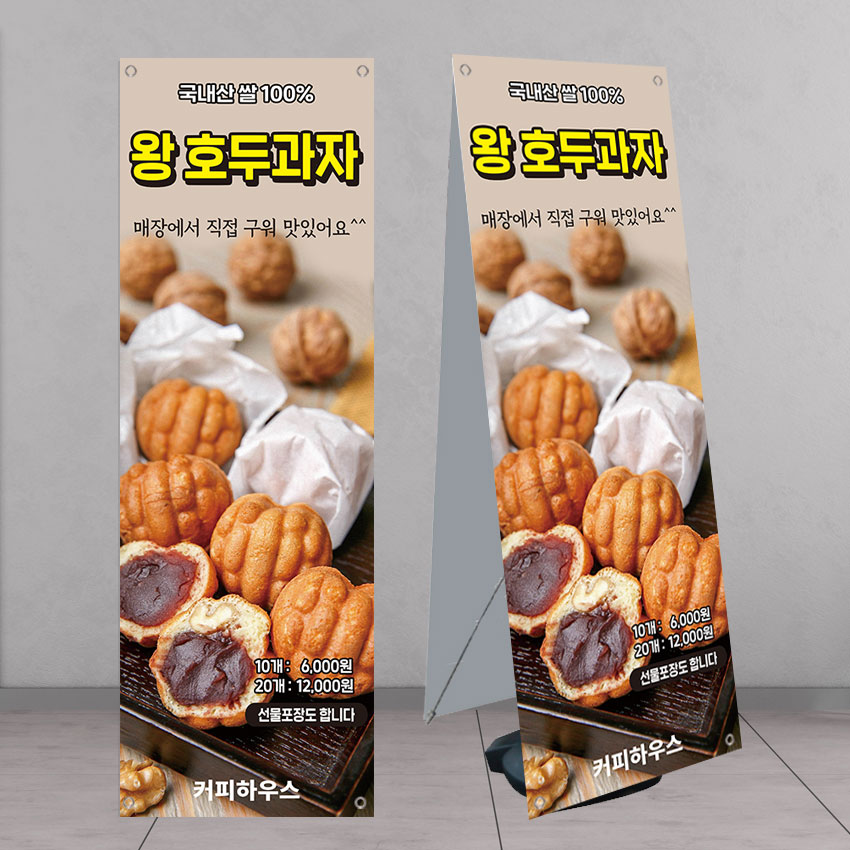 호두과자 음식점배너 banner-FD416 페트 : 디자인킹