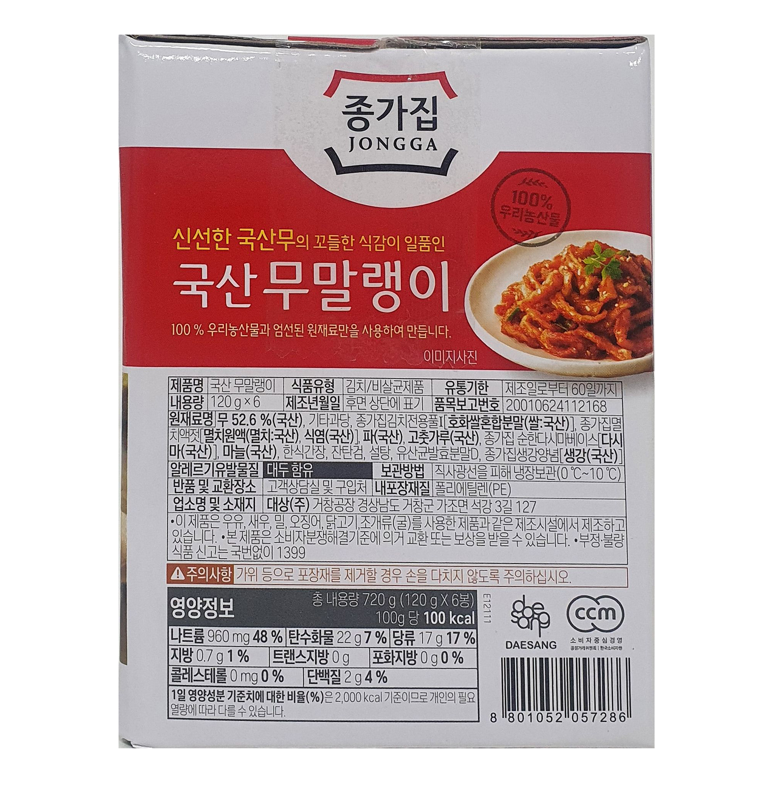 종가집 국산 무말랭이 120g x 6개 코스트코 : 더블루샾