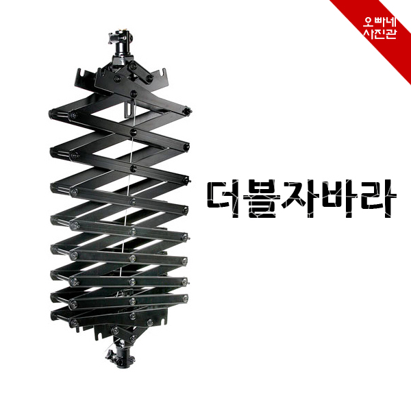 [오빠네사진관] 스튜디오 천장조명설치브라켓 더블자바라 촬영실제작장비 : 오빠네사진관