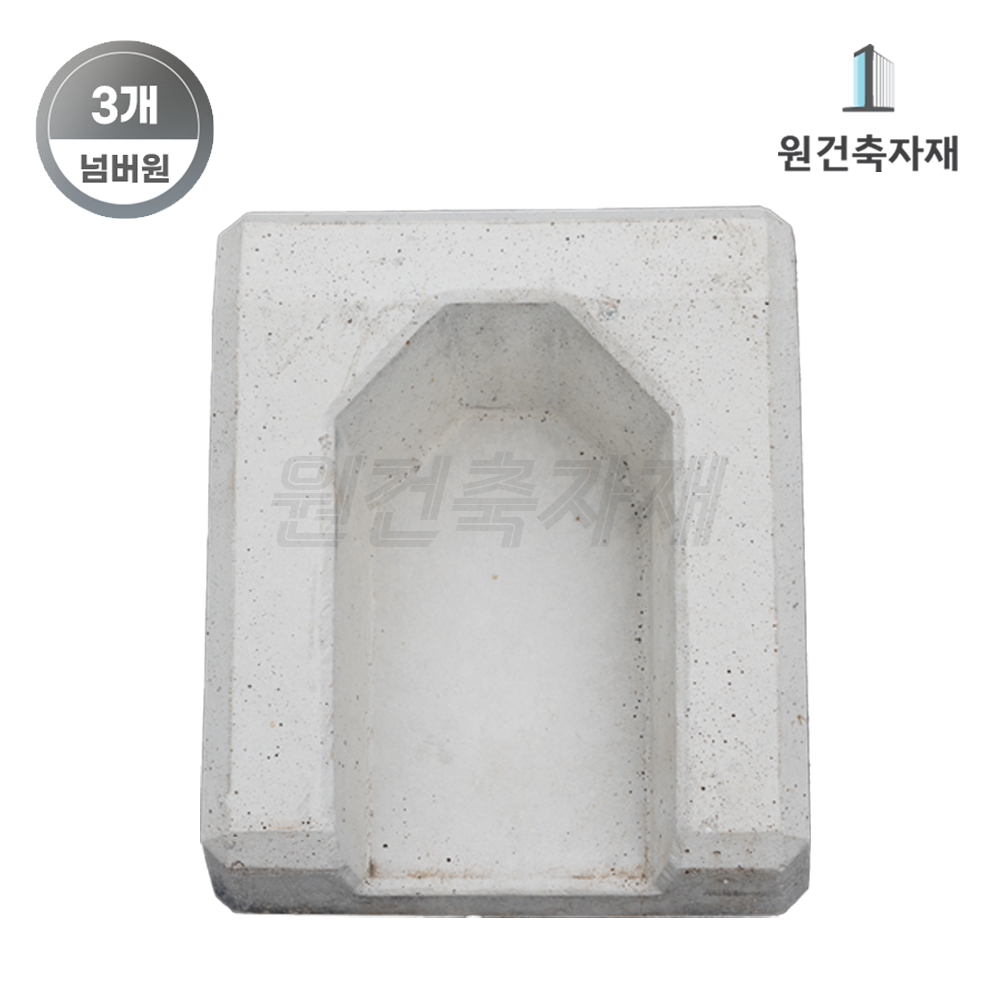 콘크리트빗물받이 낙수받이 물받이 빗물받이 블럭 : 원건축자재