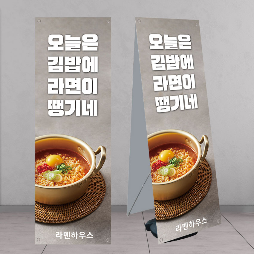 라면 음식점배너 banner-FD417 페트 : 디자인킹