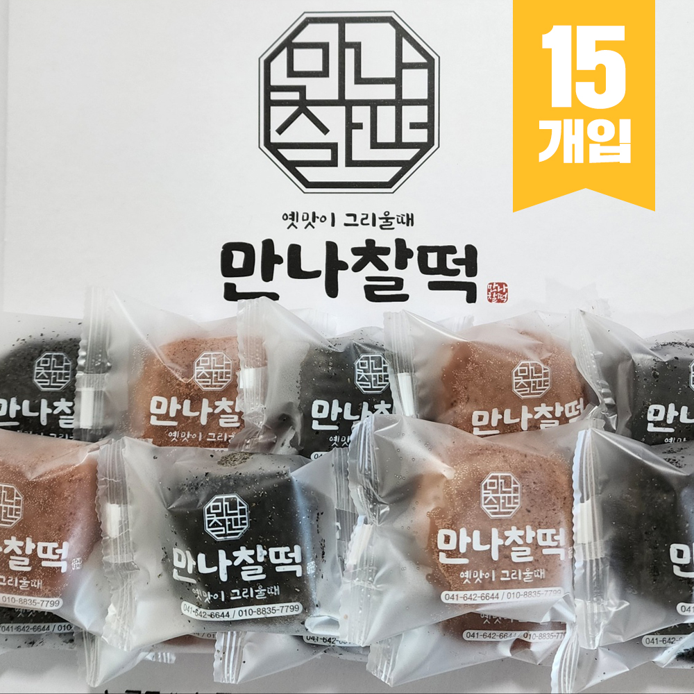 만나찰떡 옛날 수제 찹쌀떡 3 (팥 흑임자 반반 모찌 간식 1kg 1box 15개입) : 만나찰떡