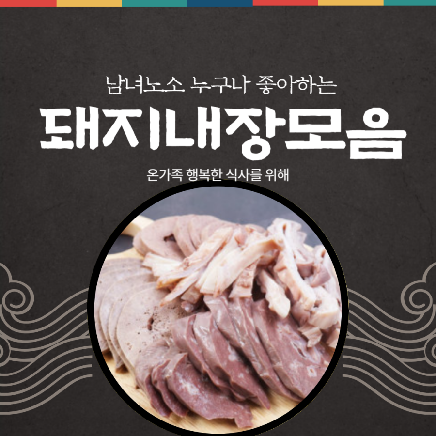 당일 도축 & 당일 가공 순대 삶은 돼지 내장 간 허파 오소리감투 찰순대 국밥용 분식 업소용 도매 : GRcompany