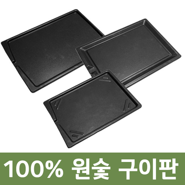 극한직업 방영 100% 원숯 구이판 불판 숯구이판 원적외선 고기불판 구이팬 그릴팬 동네한바퀴 : 백세몰 조은사람