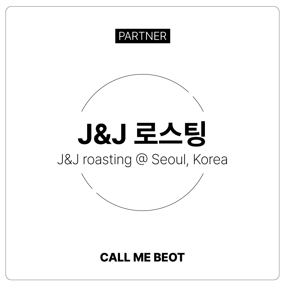 [BEOT FRIEND] J&J 로스팅샵 (구산동 본점) : CALL ME BEOT