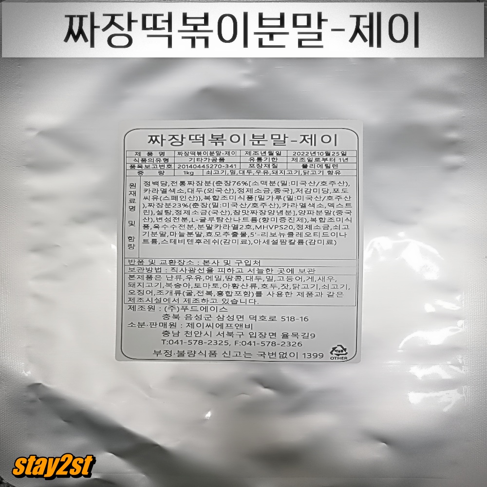 분말 떡볶이 짜장 제이 소스 : 다온240