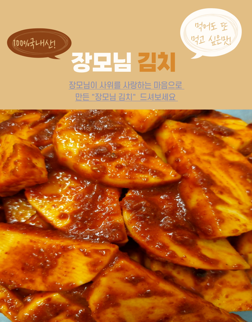 장모님 석박지1kg : 장모님 김치