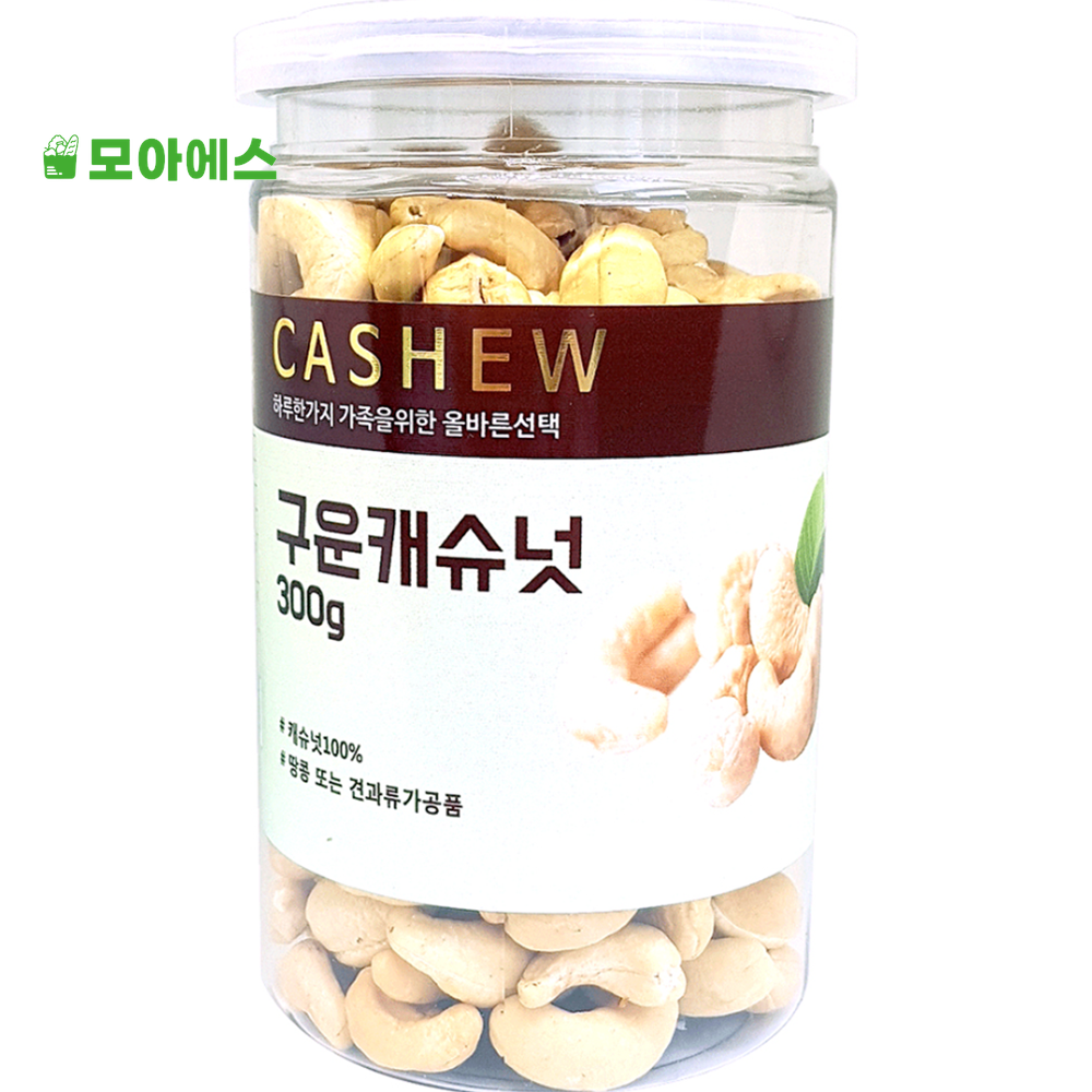 베이킹 캐슈넛 300g 구운 볶은 제과 제빵 건강간식 : 모아내가