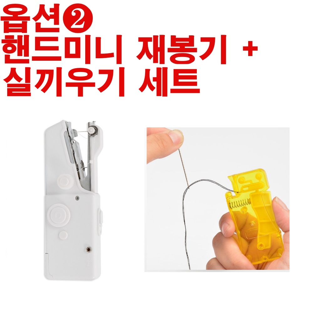 일상공감 수선하게 핸드미싱기 드륵이와 뚝딱이 : 가야마트