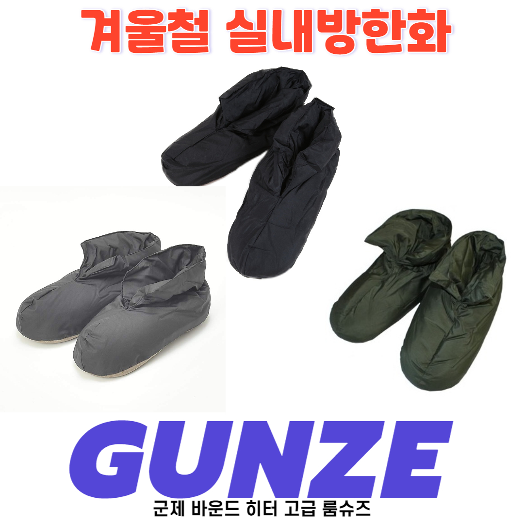 군제 바운드히터 방한화 패딩 룸슈즈 캠핑 텐트 학원 털실내화 2+1 : 아이디앤