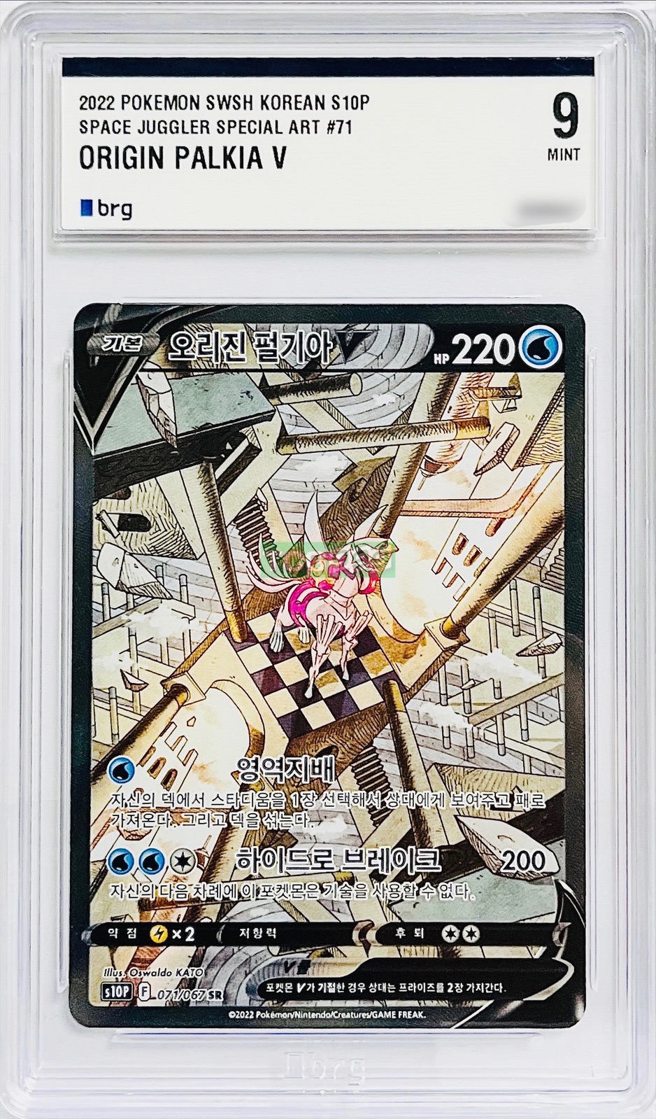 [BRG 9] 포켓몬카드 오리진 펄기아 V SR 특일 스페이스저글러 : TCG999