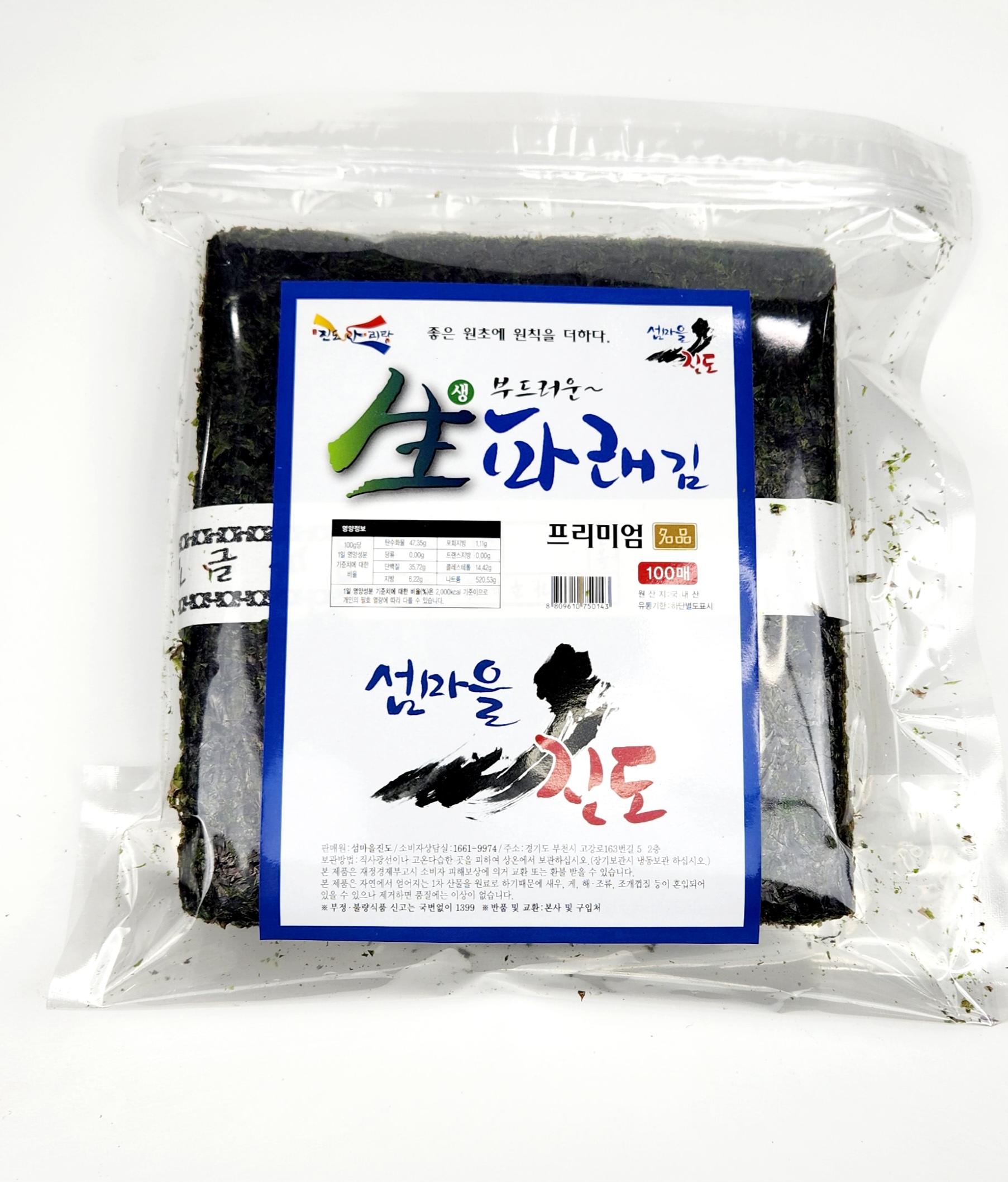 완도 부드러운 파래김 100장 구워먹는 고소한 간식 : 섬마을진도