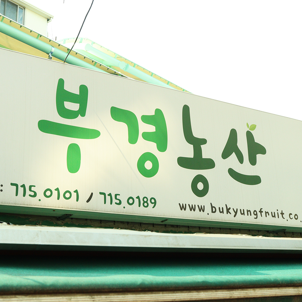 [용산구 배달] 새콤한 레몬 6-7개 [용문 부경농산] : 동네시장 장보기