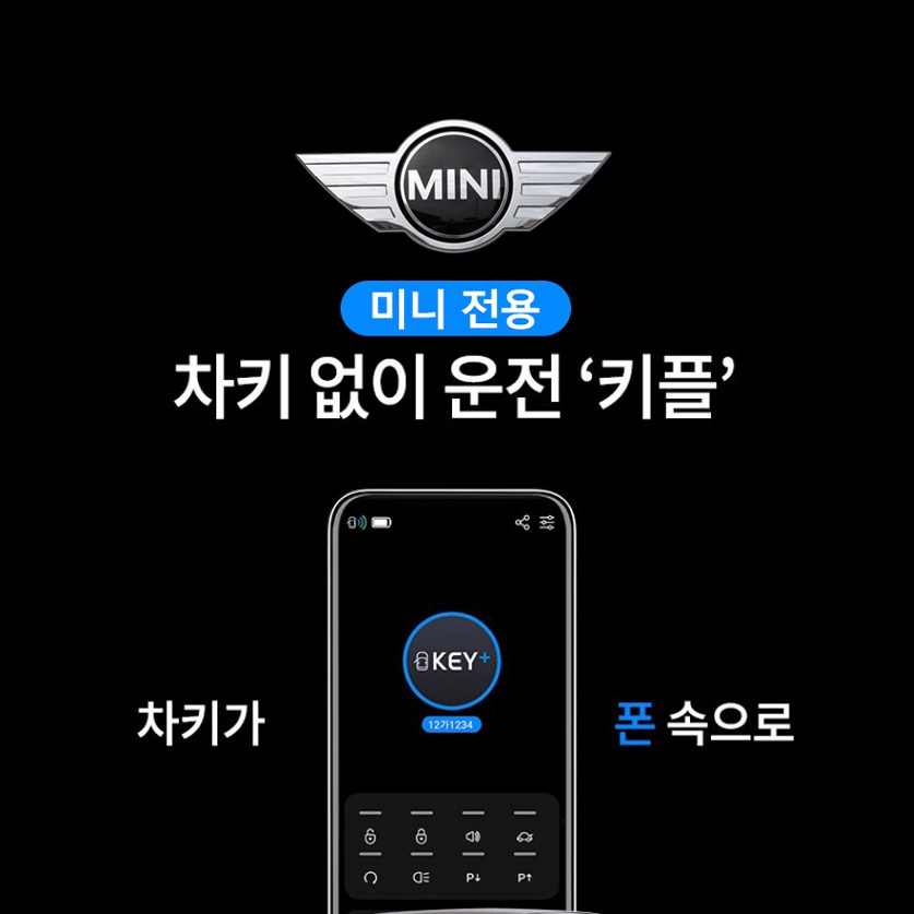 스마트한 솔루션 편리한 오토도어를 위한 미니F바디 전용 디지털차키 키플2 : 카옵션