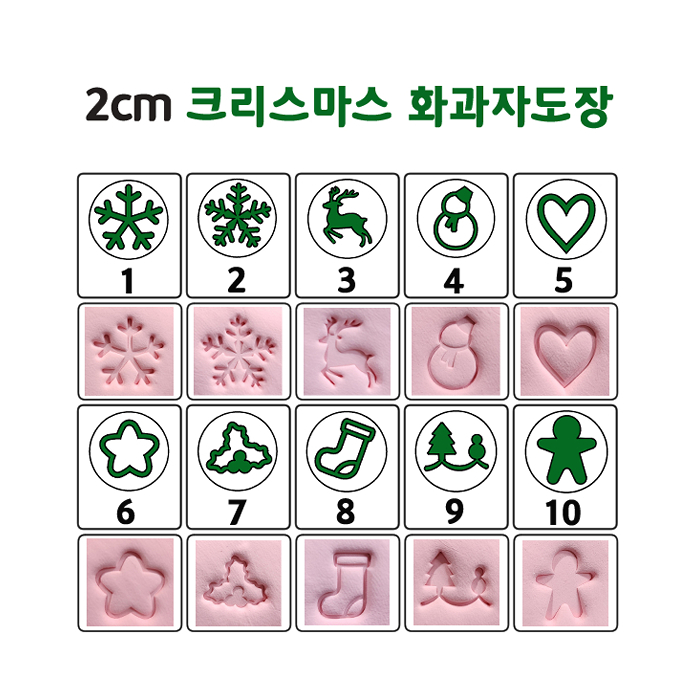 벨라공방 2cm 크리스마스 화과자1 도장 : 벨라공방