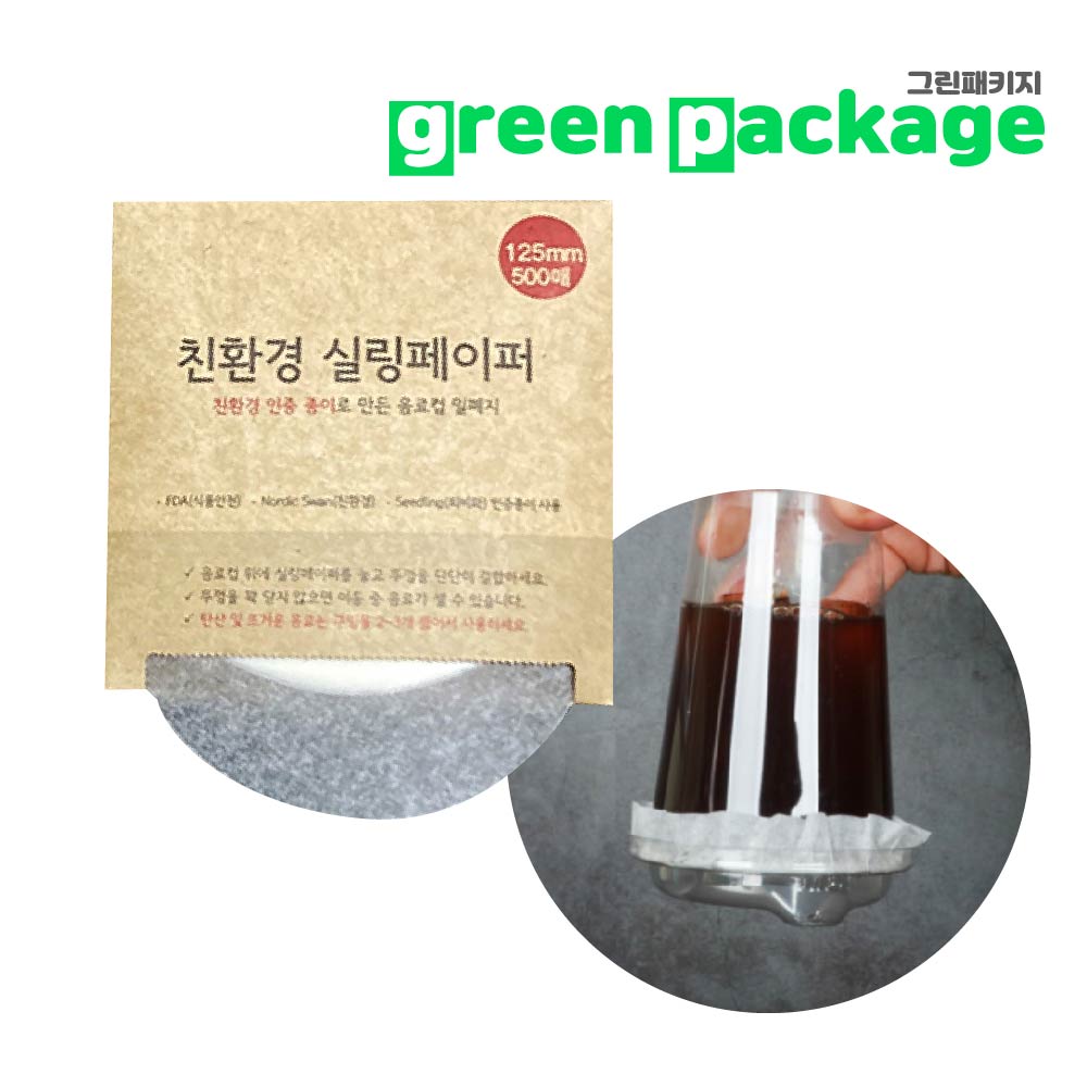 실링페이퍼 12.5cm 매직랩 테이크아웃 배달포장 500매 : 그린패키지몰