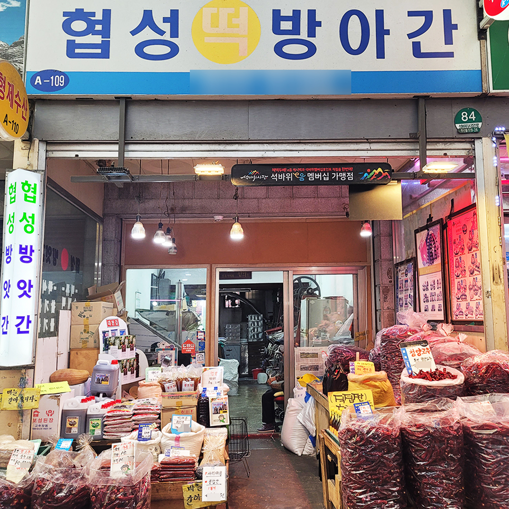 [미추홀구 배달]  고소한 들깨가루 250g [석바위 협성떡방앗간] : 동네시장 장보기