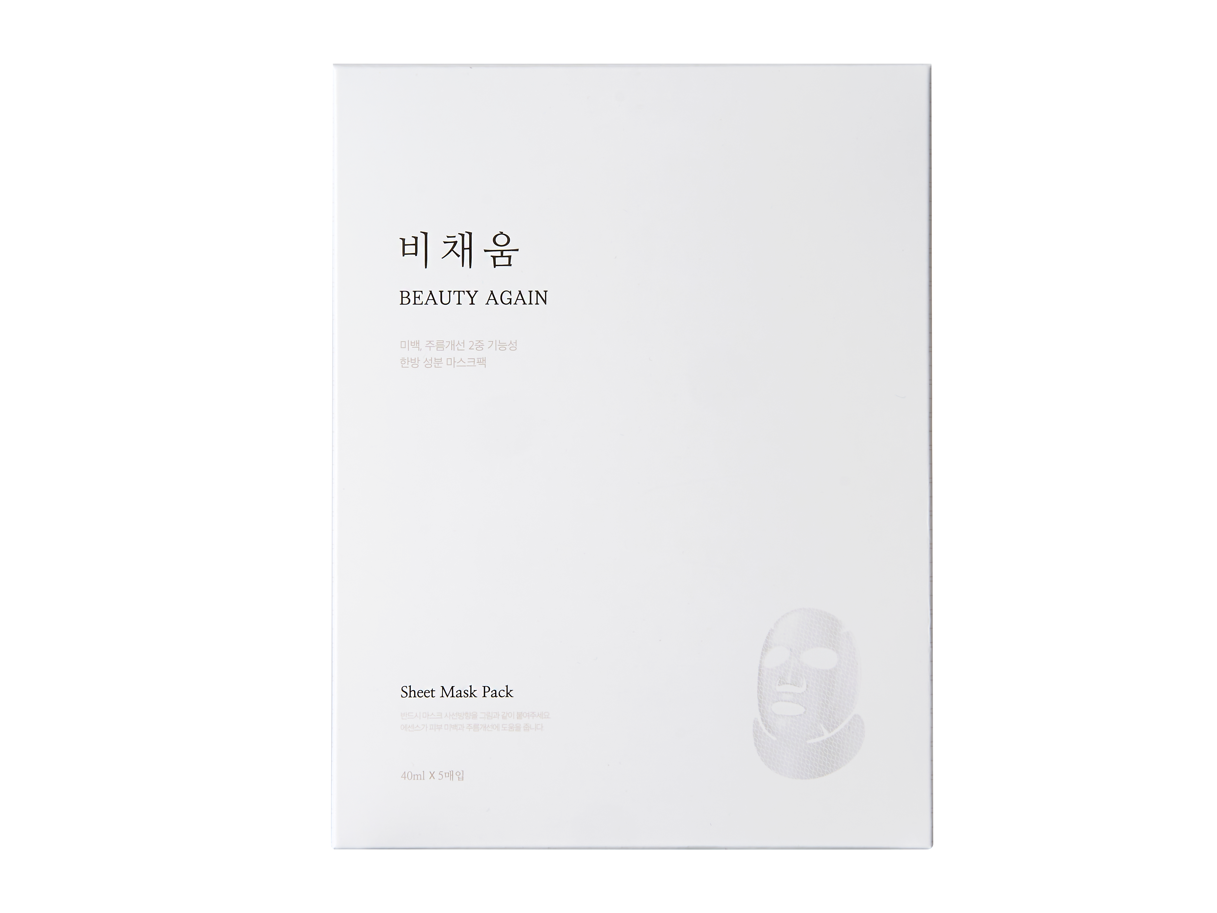 뷰티어겐 비채움시트마스크 5ea : 김채영 에스테틱