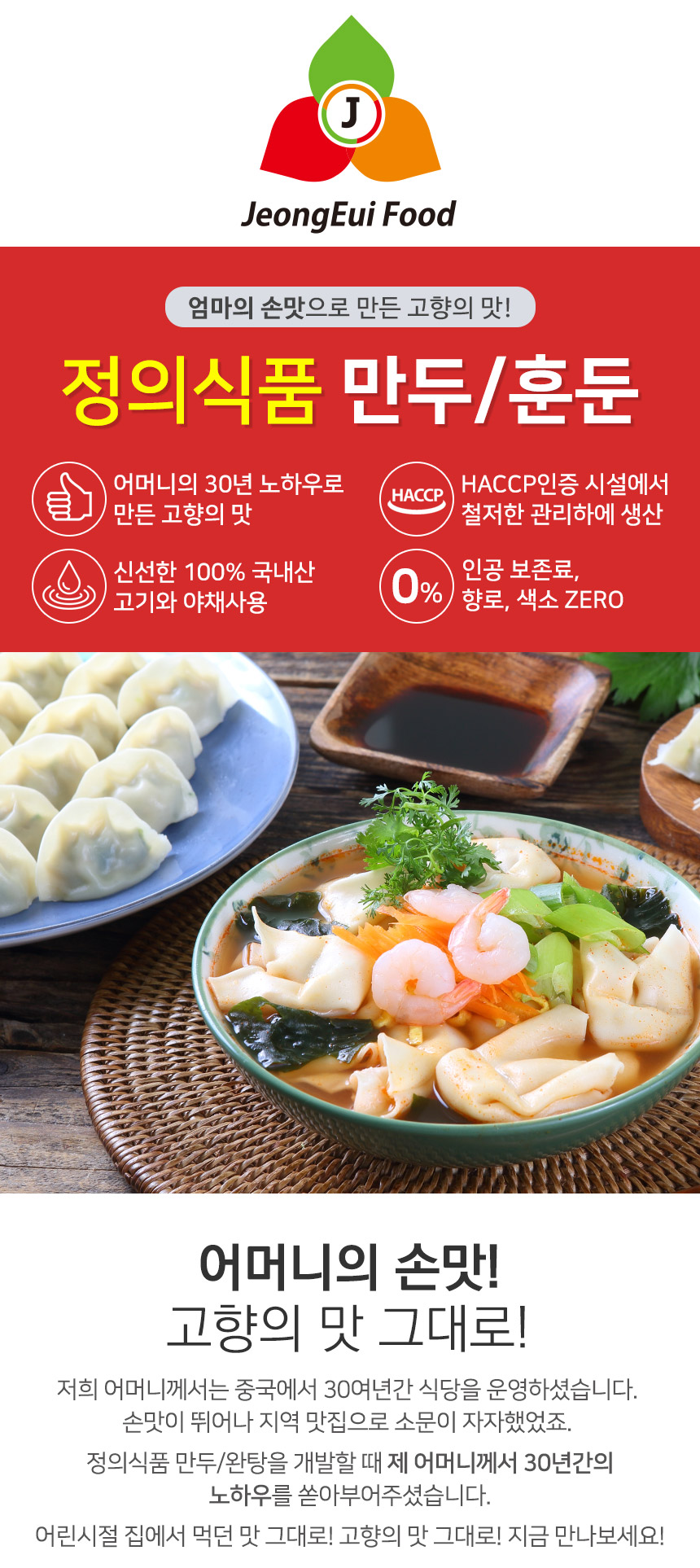 정의 손만두 중국물만두 쏸차이 고기 물만두 10개 : 정의식품