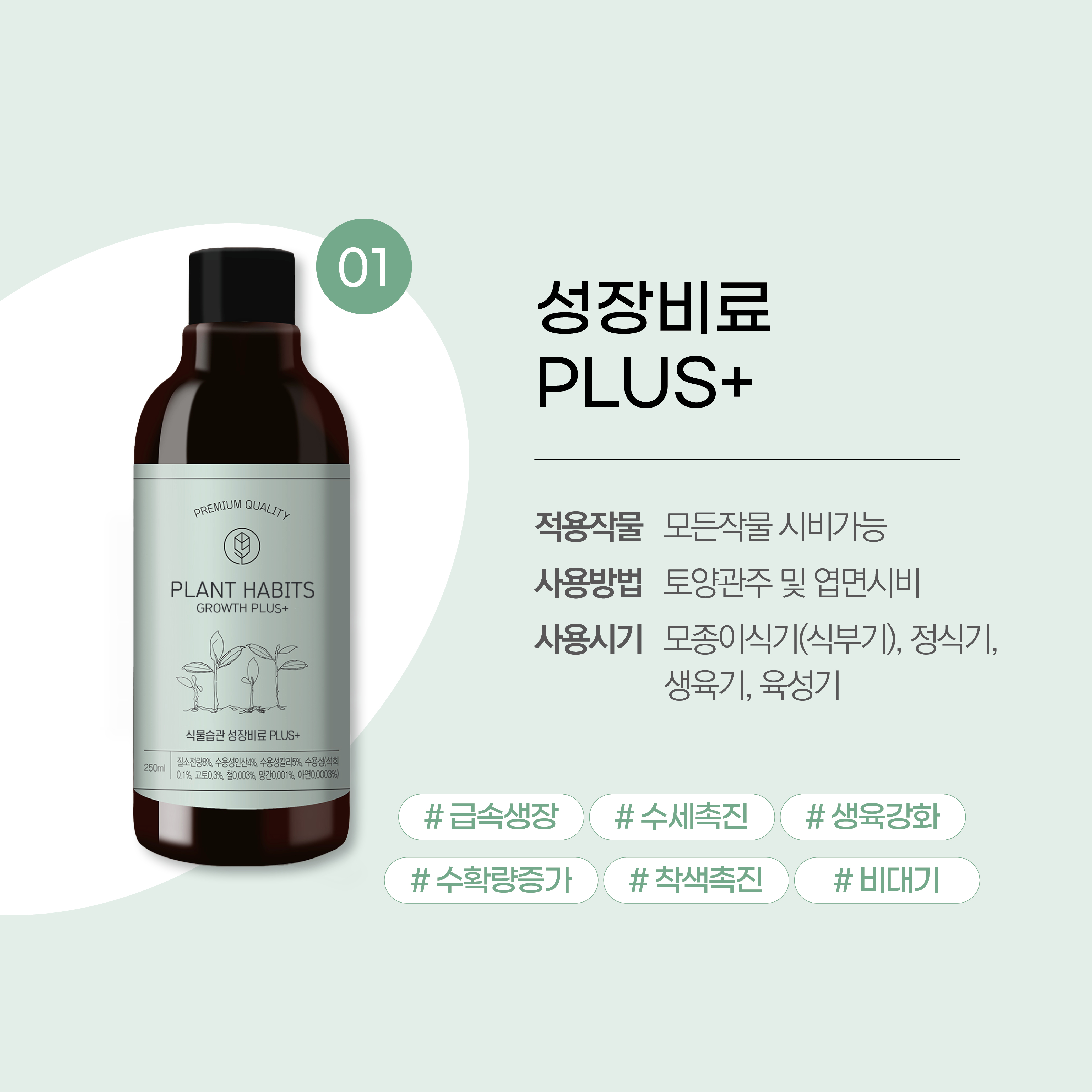 친환경 식물영양제 식물습관 250ml : 위즈코퍼레이션