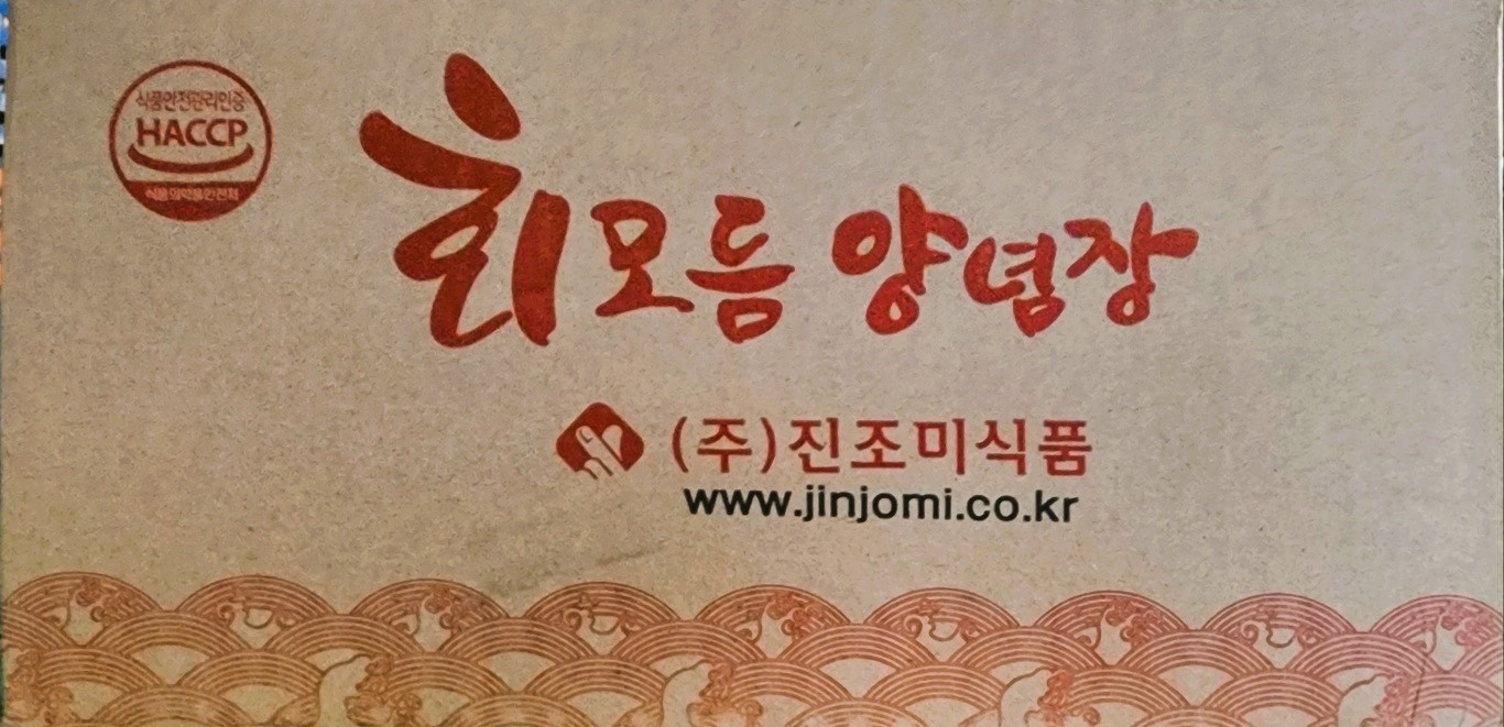 모듬회초장 진조미 : 비푸드