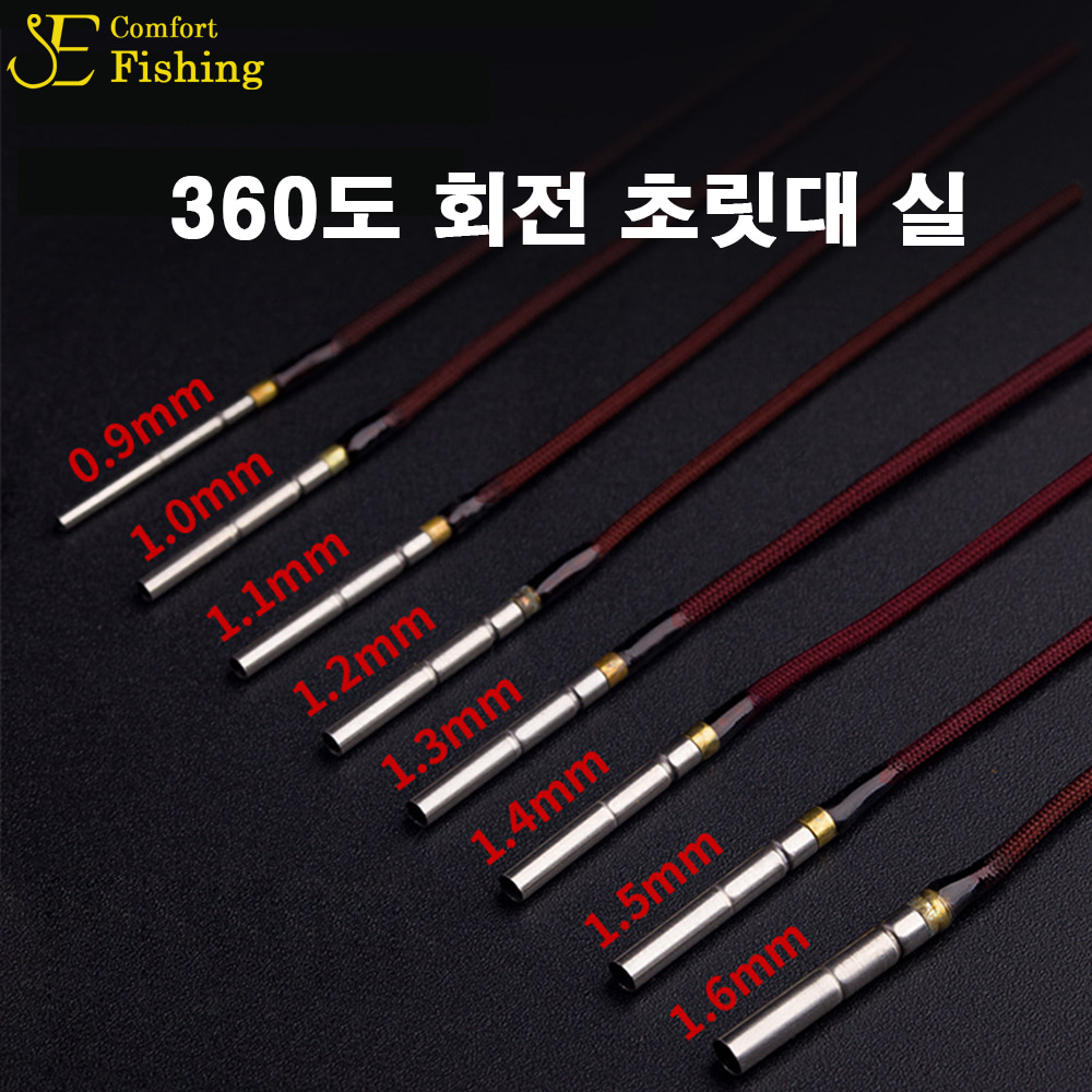 이편한낚시 360도 회전 초릿대실 초리실매듭보호캡 매듭보호캡 : 파란낚시