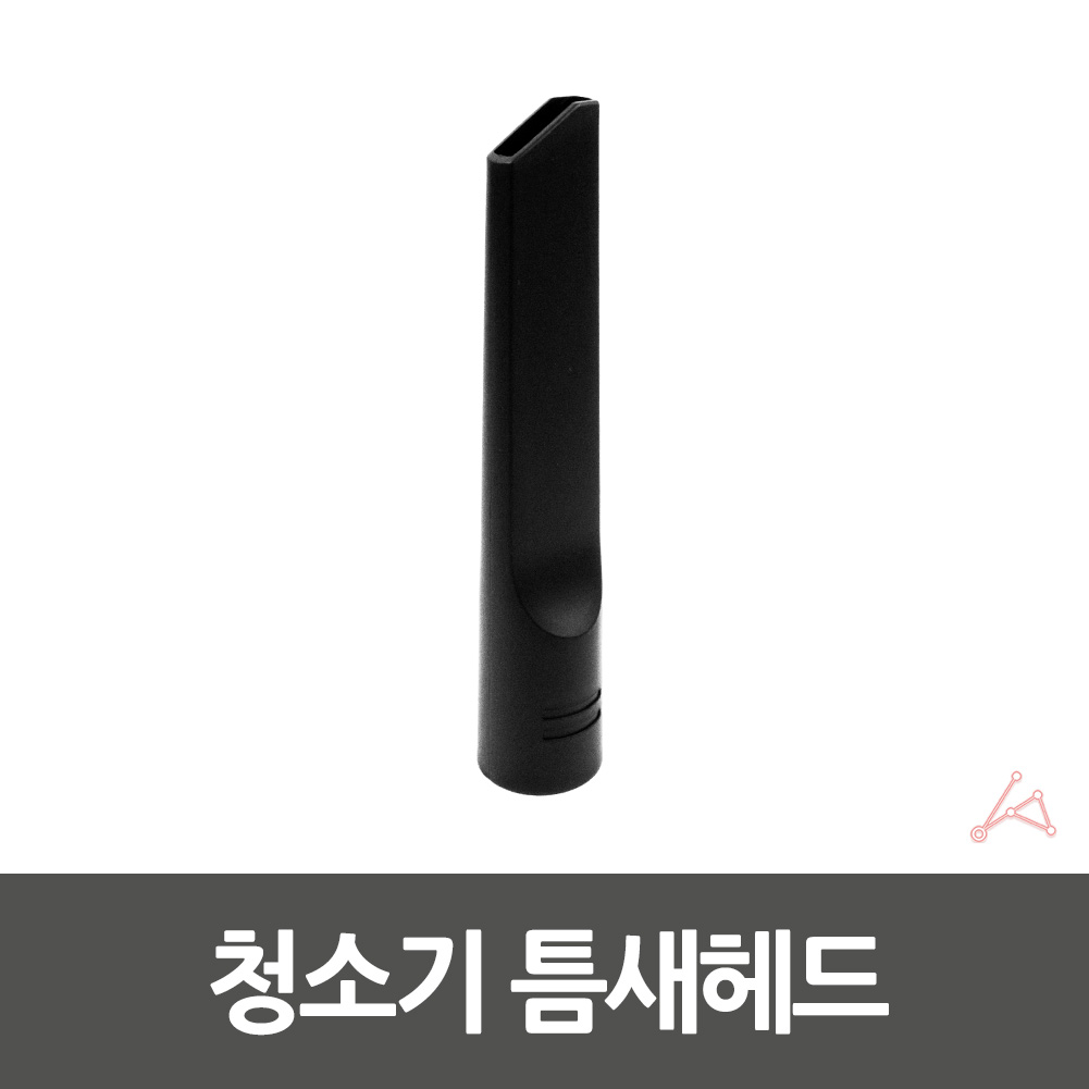 청소기틈새노즐 청소기헤드 악세서리 청소기부품 부속품 툴 : 스윗딜