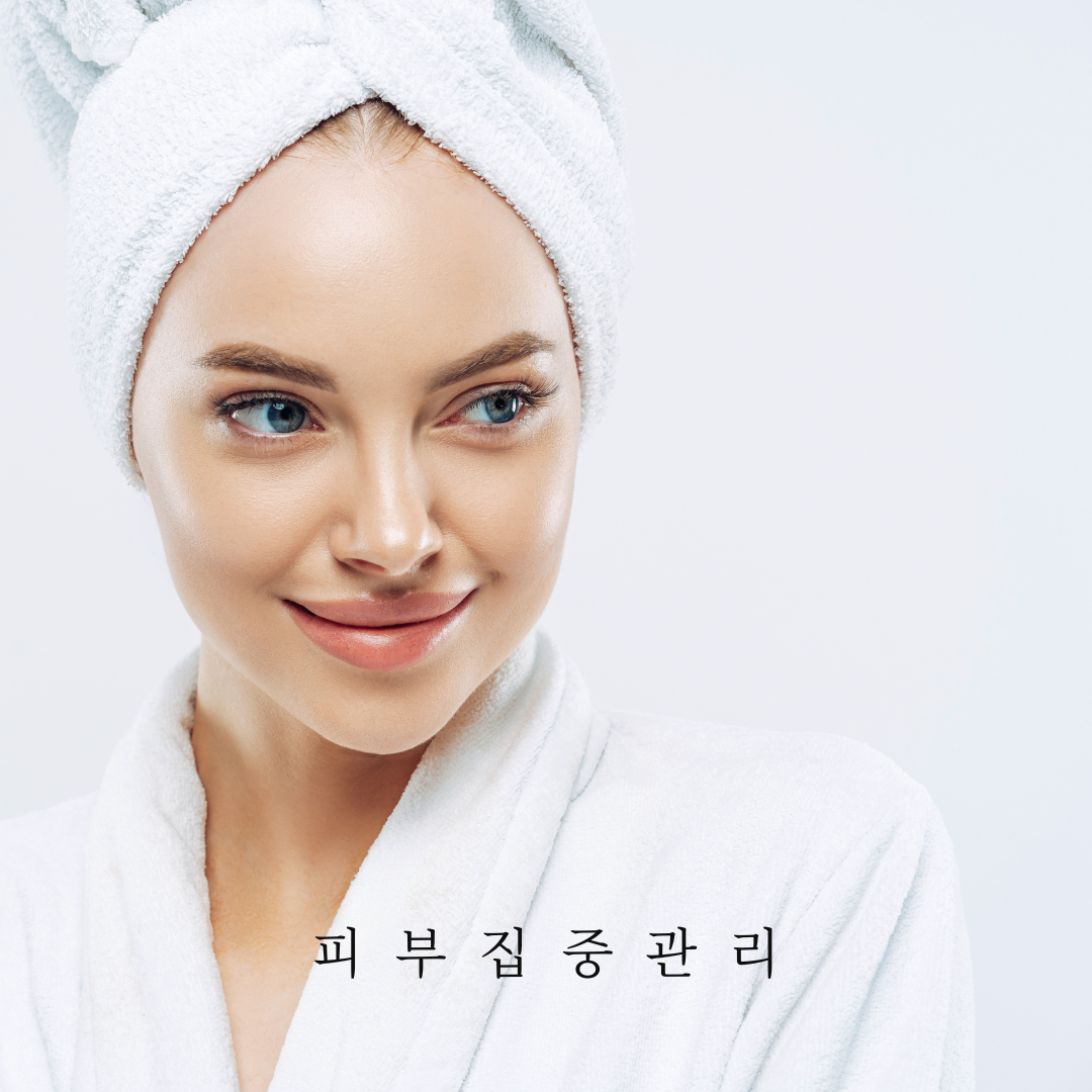피부집중관리 : 스킨튜드