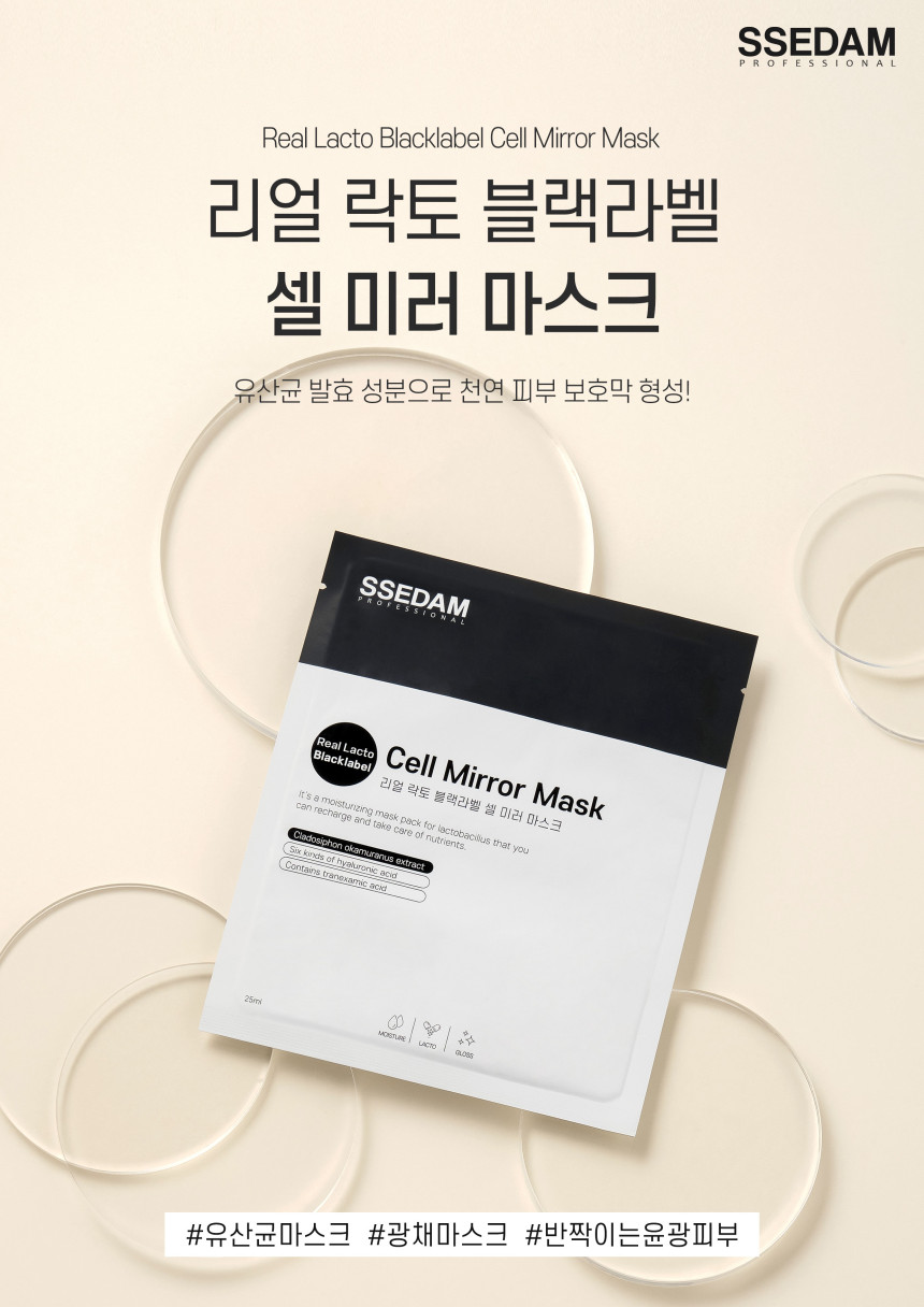 쎄담 리얼락토 블랙라벨 셀미러마스크 : 제이뷰티앤코스메틱