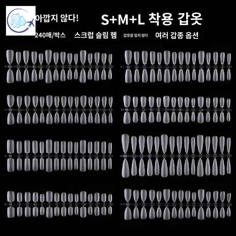네일케어 연장 착용갑 아트 전용 슬림 아트네일 풀패치 스크럽 네일 : 밀키 인터내셔널