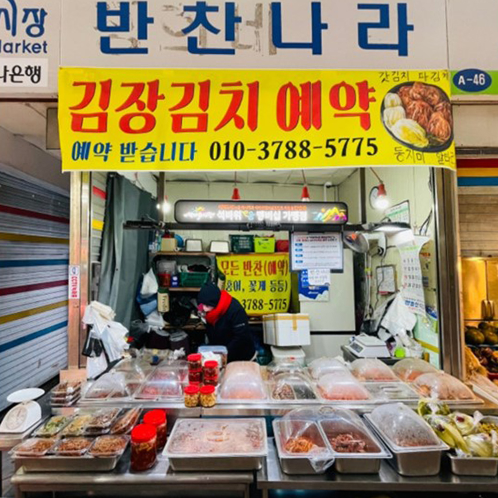 [미추홀구 배달] 알싸한 파김치 400g [석바위 반찬나라] : 동네시장 장보기