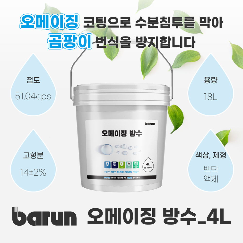 오메이징방수4L 방수액 발수액 코팅액 곰팡이방지 : 바른케미칼