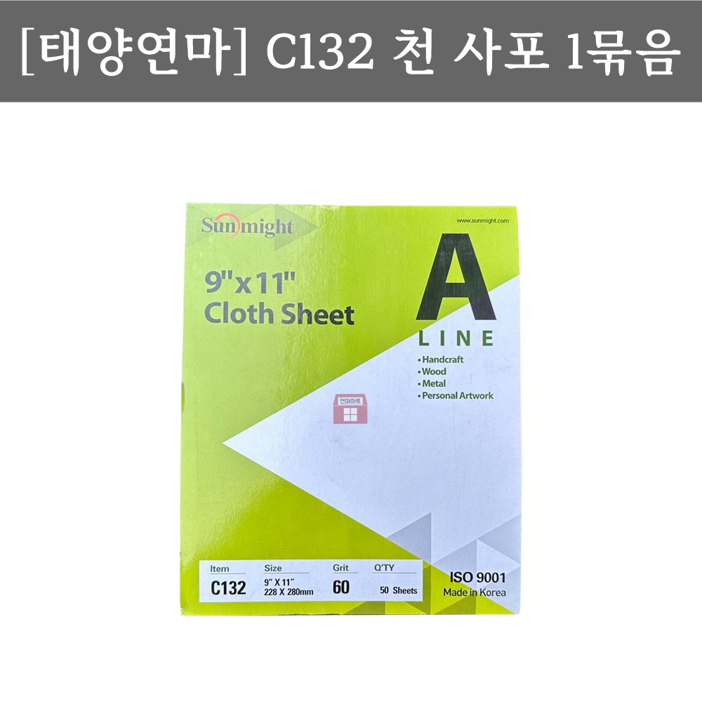 [연마마트] 태양연마 C132 천페파 입도40~600 (50장, 사포, 목공, 준비물, 썬마이트, 국내, 시트, AC) : 연마마트