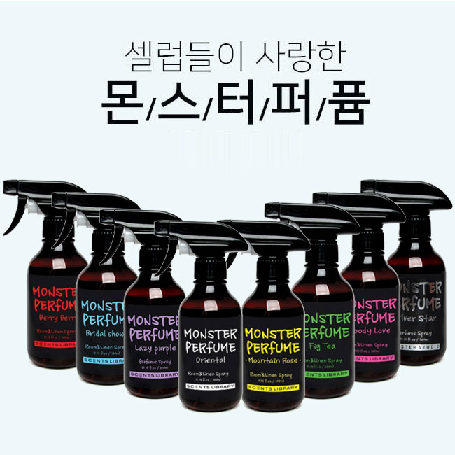 몬스터 스튜디오 향수와 탈취제가 하나로 몬스터퍼퓸 300ml 8종택일 : 이엔에프샵