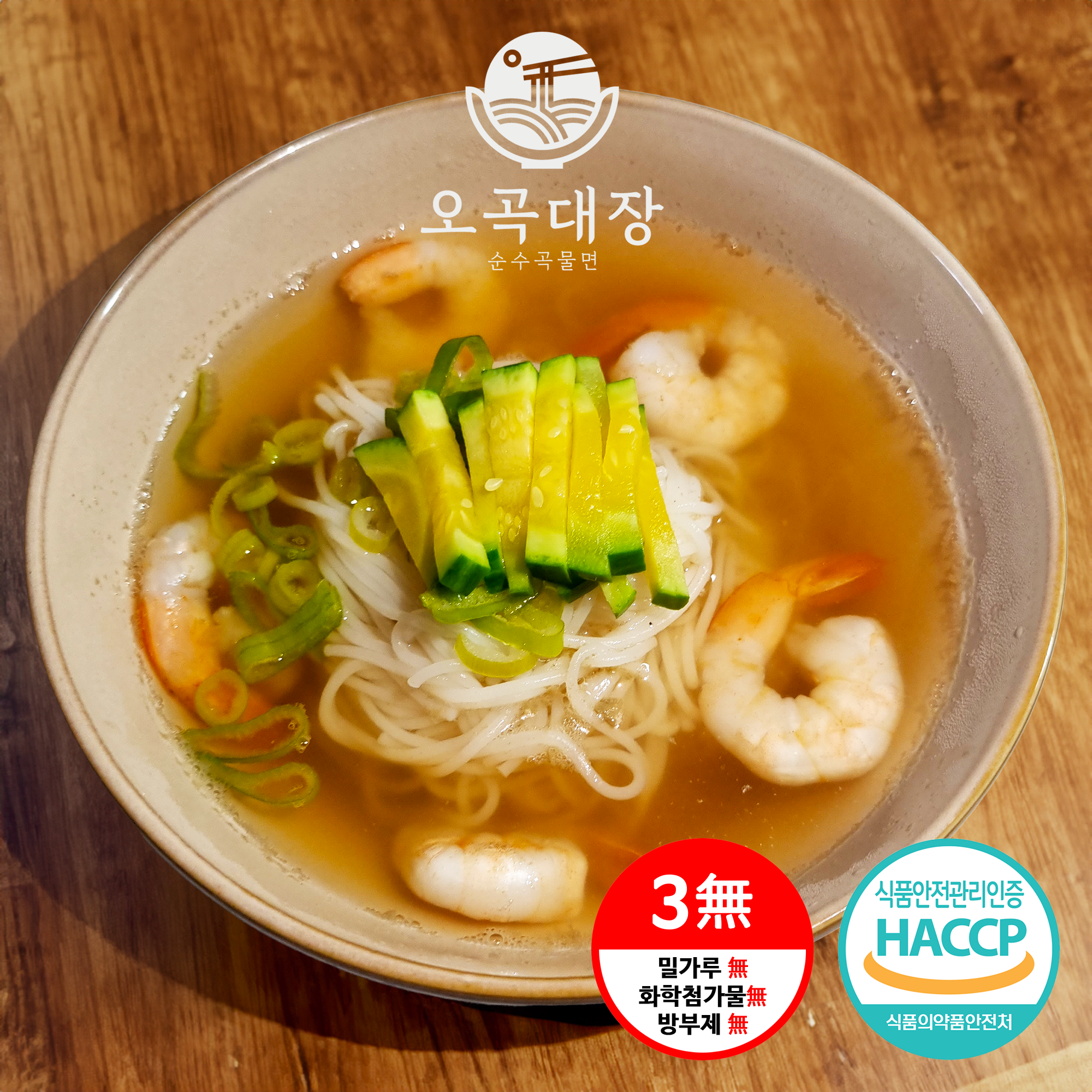 오곡대장 쌀국수 500g(4인분) 개별포장 100%국산 쌀면 글루텐프리 잔치 비빔국수 : 오곡대장