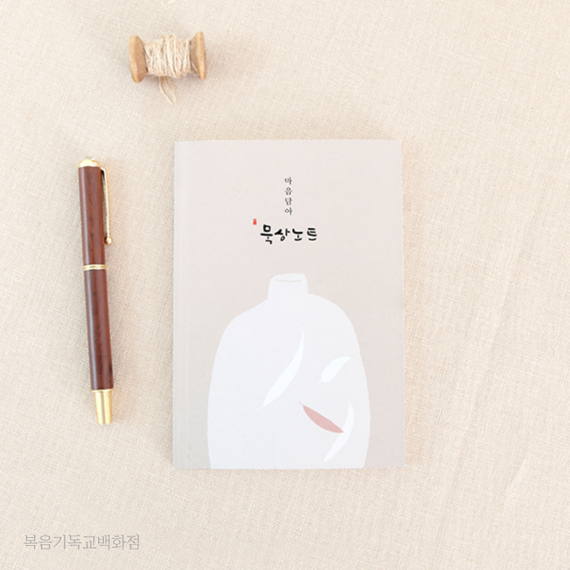 청현재이 마음담아 묵상노트 96P 교회노트 : 복음기독교백화점