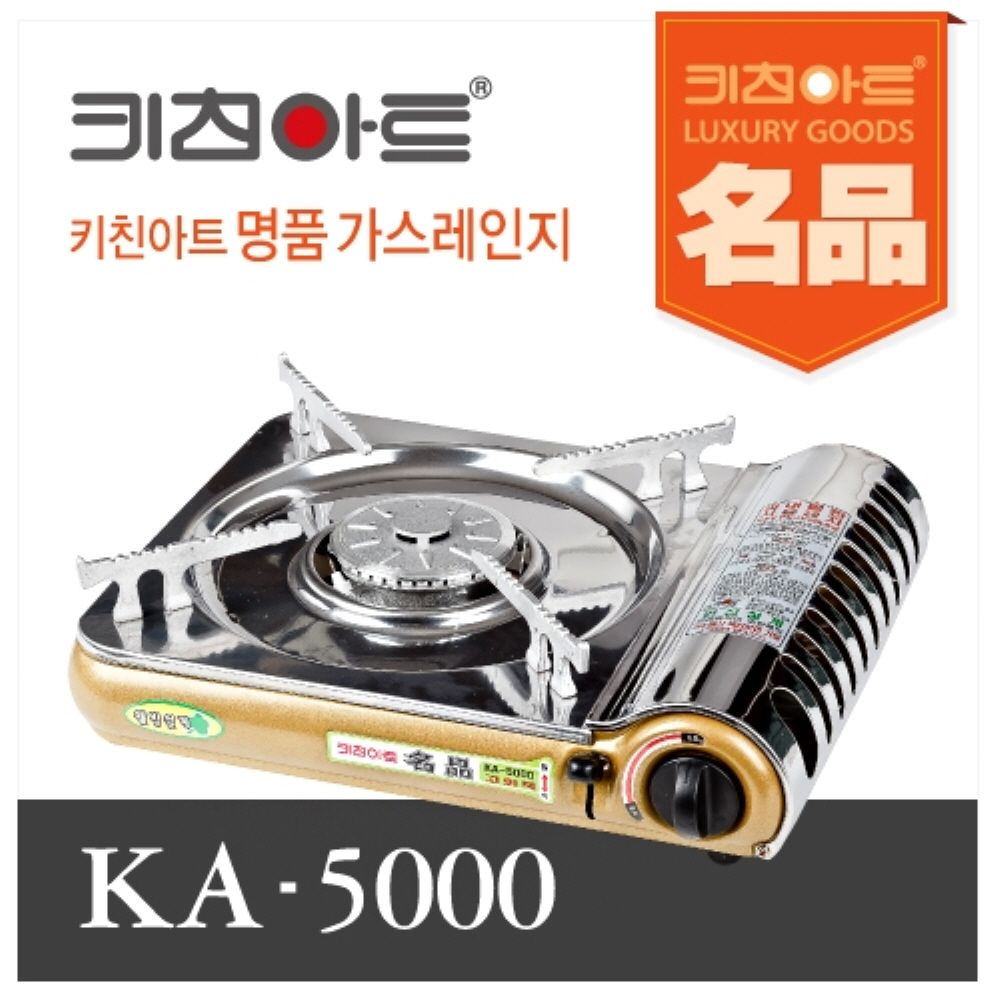 키친아트 명품 휴대용 가스렌지 KA5000 : 주방112mall