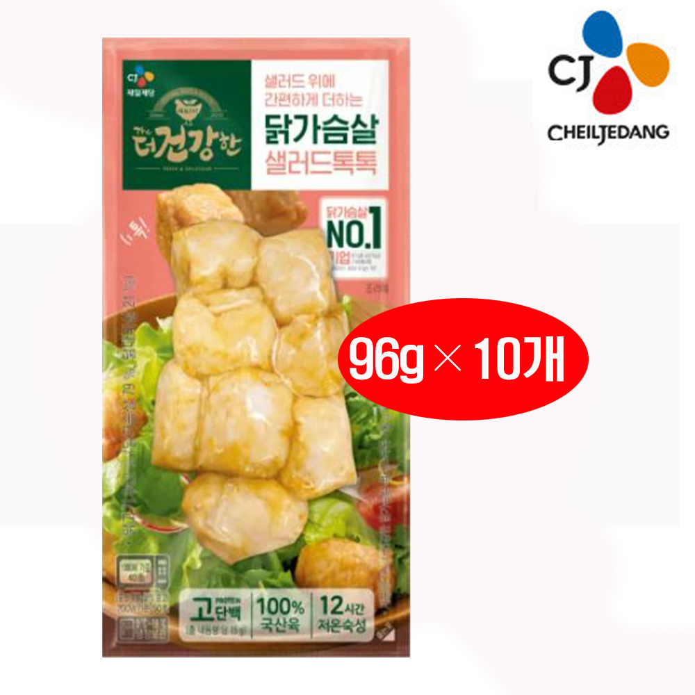 CJ제일제당 더건강한 닭가슴살 샐러드톡톡 96g 10개 : 베스트식자재