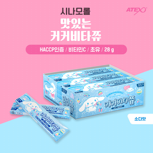 산리오 쿠로미 커커 비타쮸 딸기우유맛 28g x 15개입 : 소다팡팡