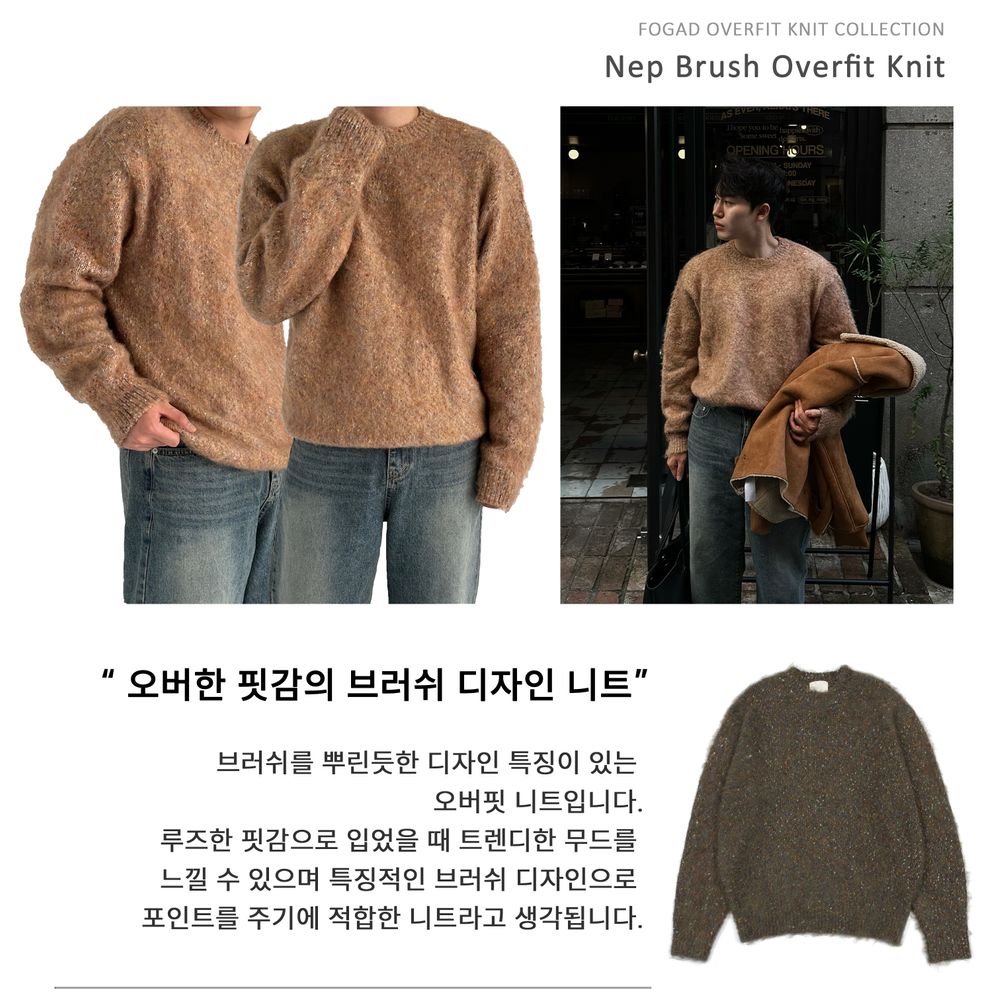 남여공용 브러쉬 루즈핏 니트 오버핏 디자인 겨울니트  (3Colors) : 루크핏