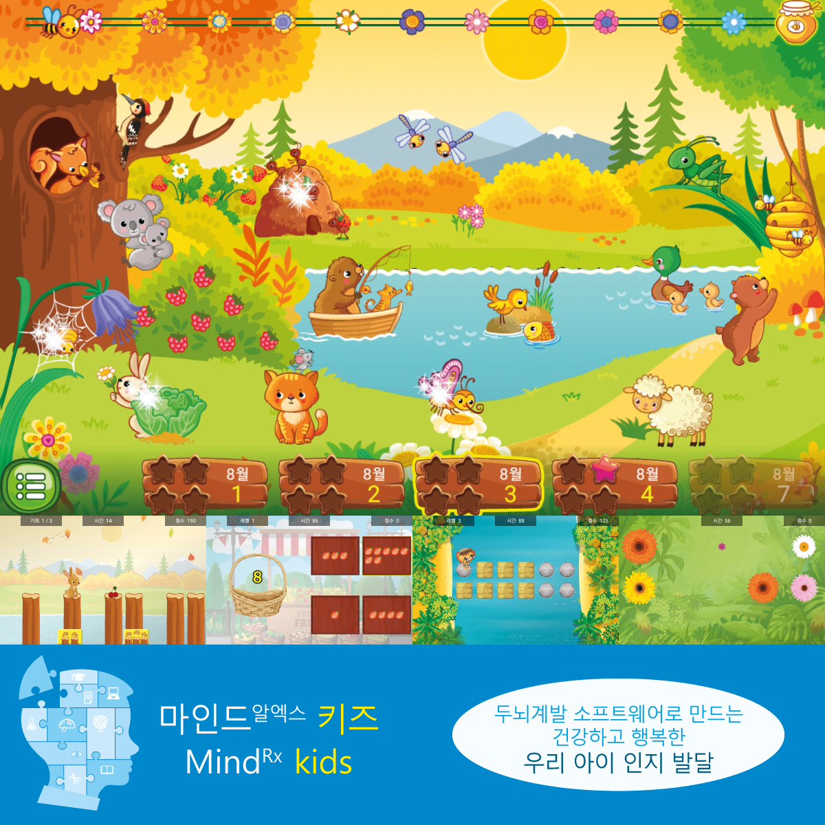 마인드 알엑스 키즈: 아동을 위한 두뇌계발 앱 : 브레인아카데미 주식회사